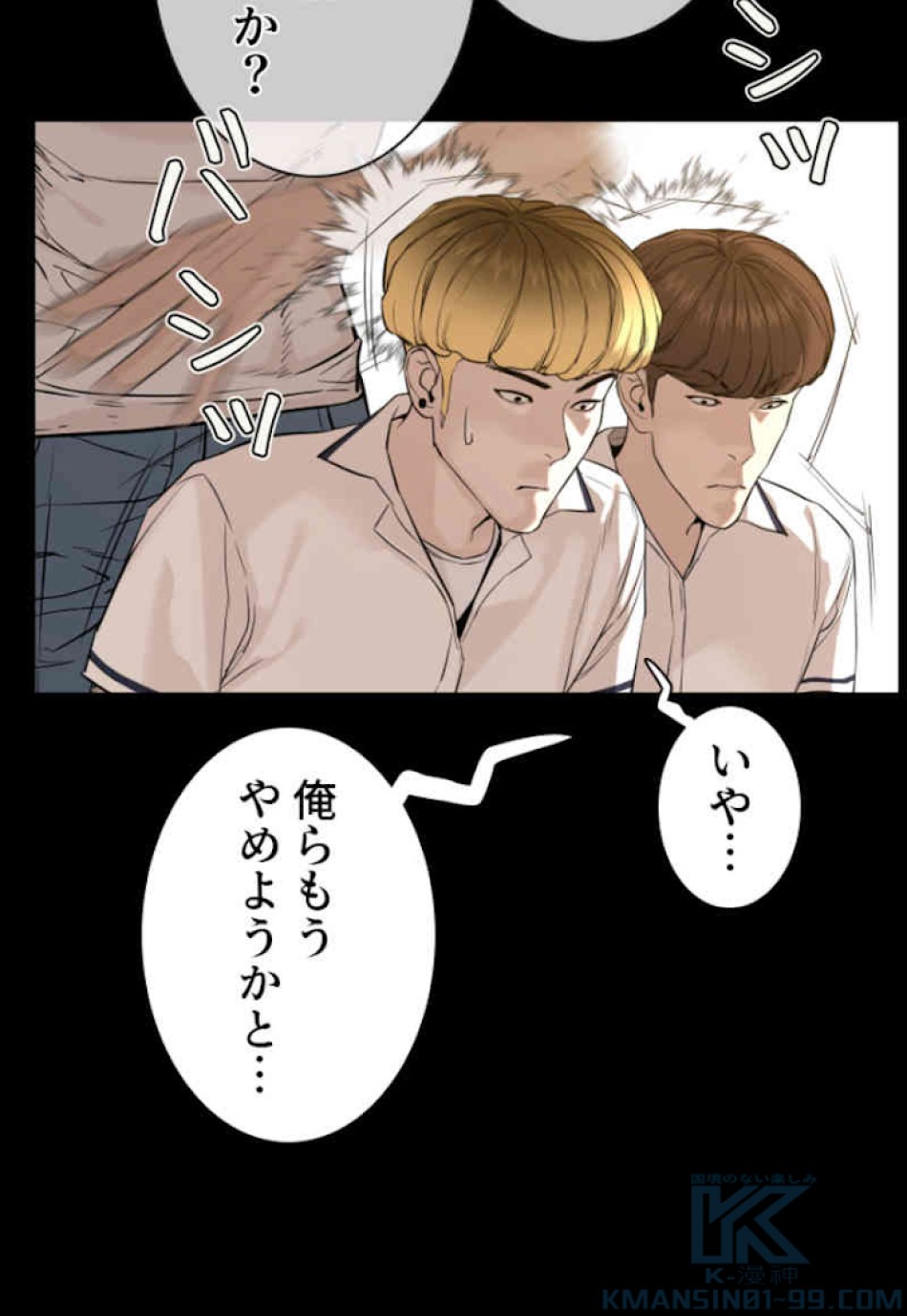 喧嘩独学 第54話 - Page 88