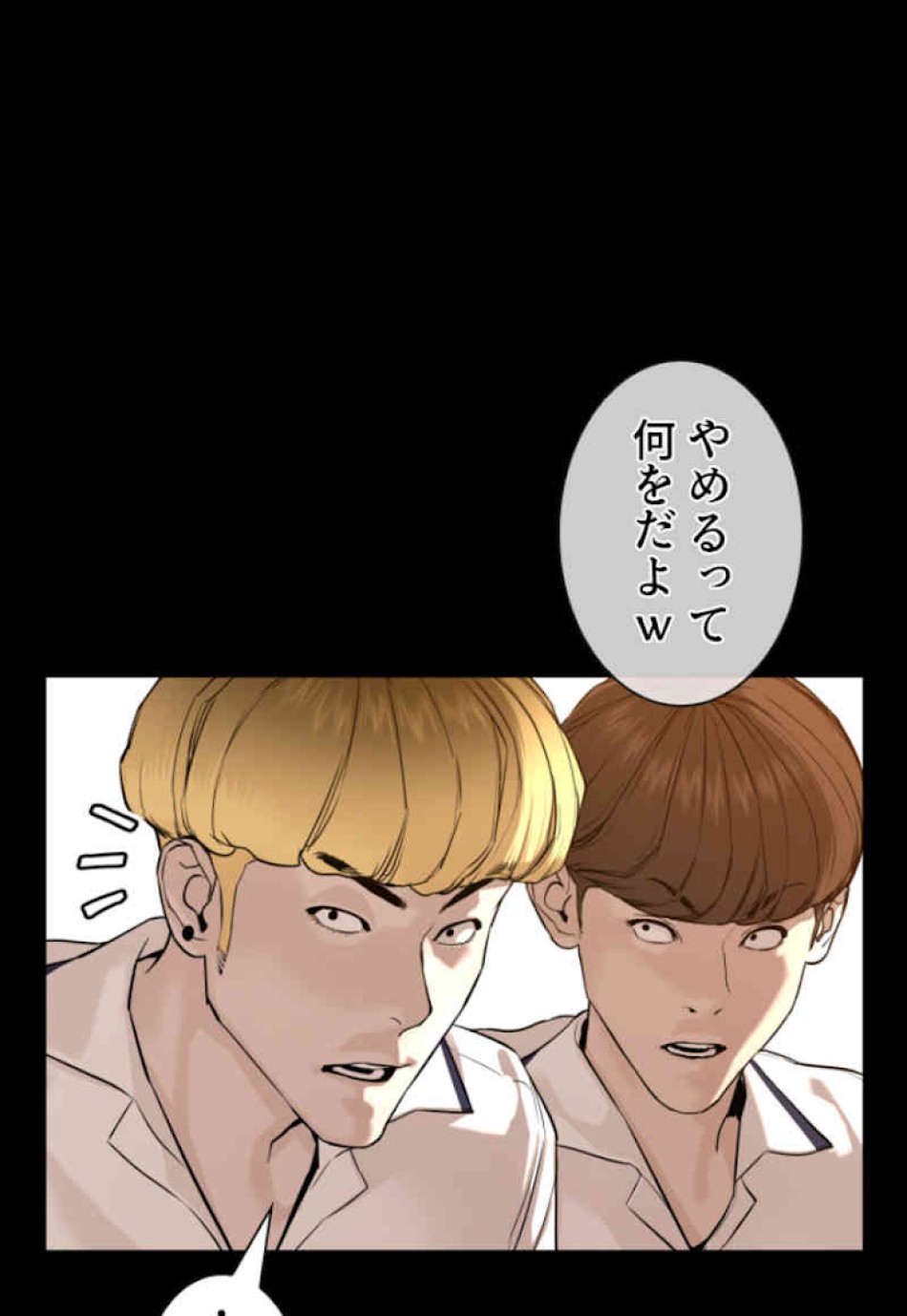 喧嘩独学 第54話 - Page 89