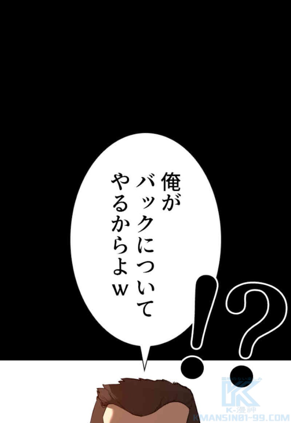 喧嘩独学 第54話 - Page 91