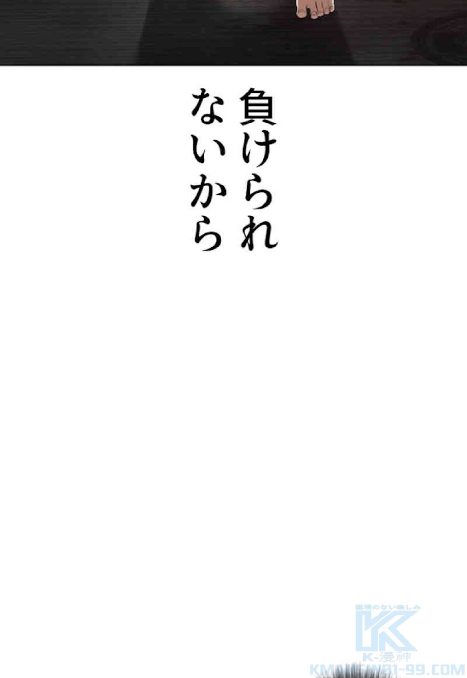 喧嘩独学 第54話 - Page 97