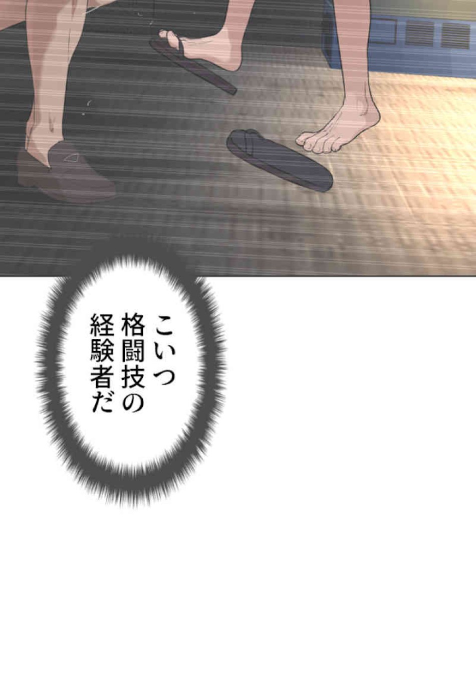 喧嘩独学 第54話 - Page 99