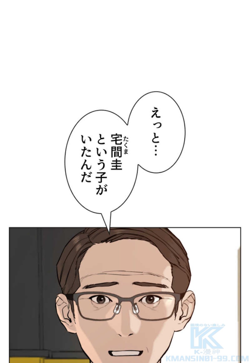 喧嘩独学 第55話 - Page 100