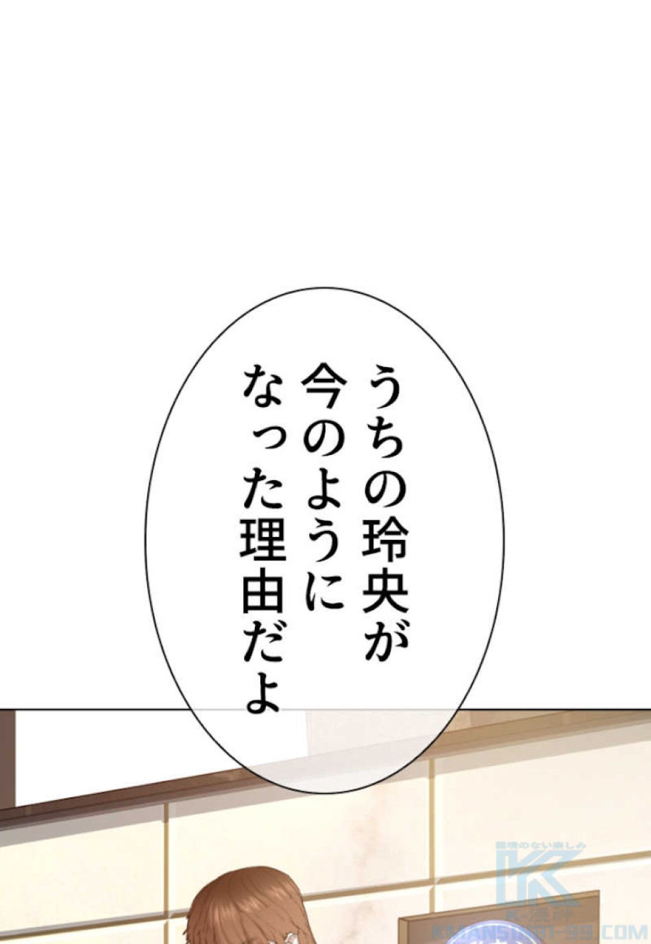 喧嘩独学 第55話 - Page 103
