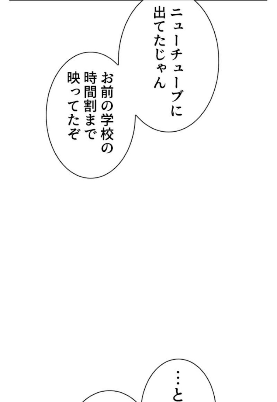 喧嘩独学 第55話 - Page 110