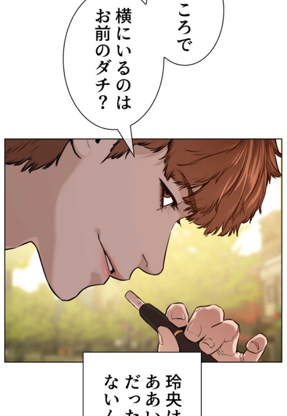 喧嘩独学 第55話 - Page 111