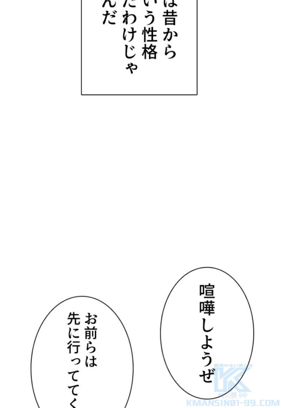 喧嘩独学 第55話 - Page 112