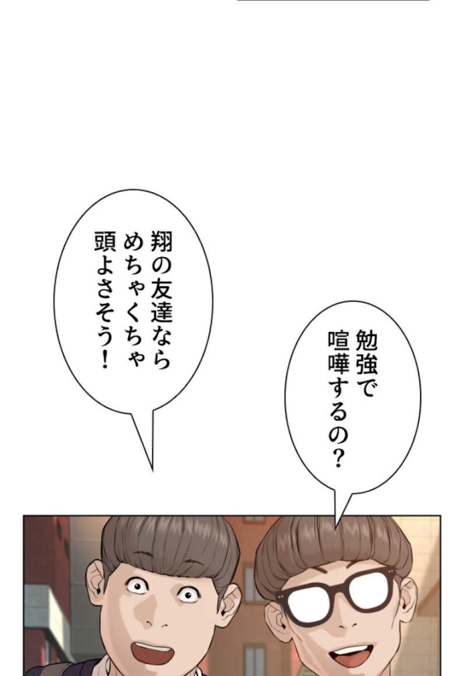 喧嘩独学 第55話 - Page 114