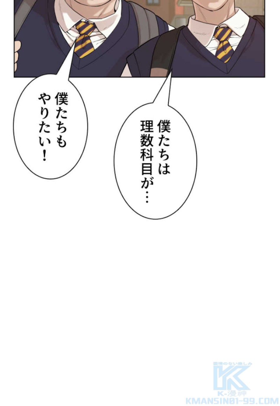 喧嘩独学 第55話 - Page 115