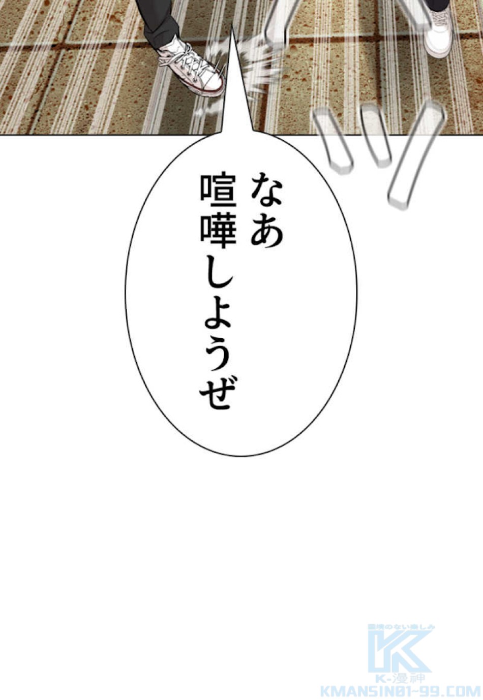 喧嘩独学 第55話 - Page 121