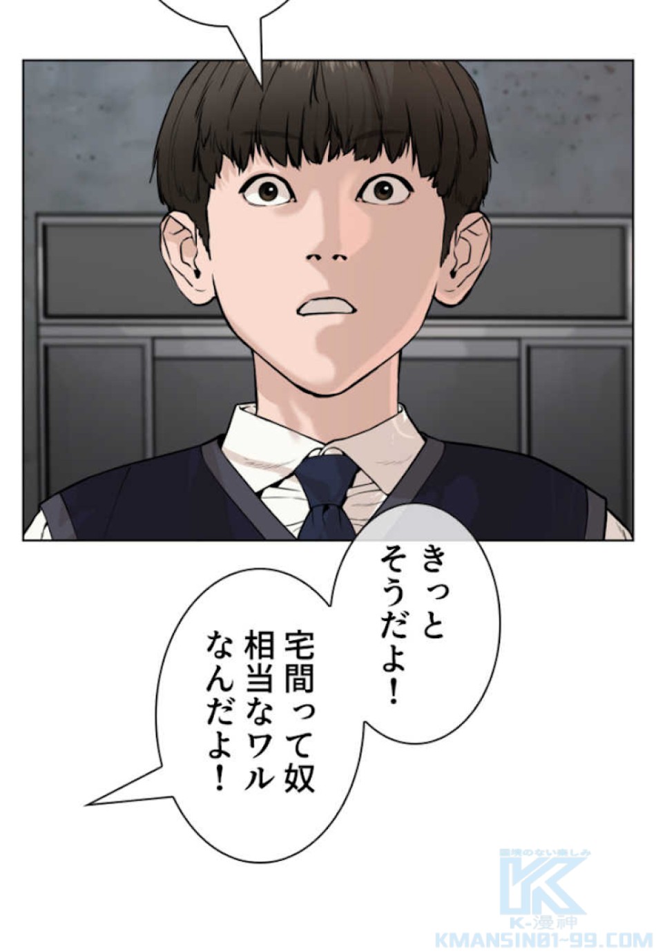 喧嘩独学 第55話 - Page 124