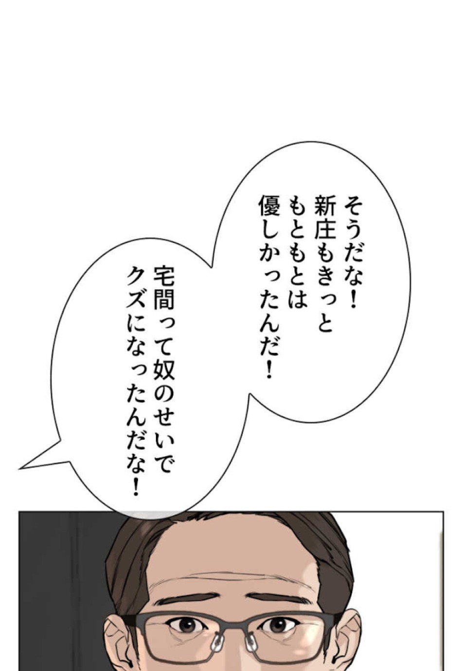 喧嘩独学 第55話 - Page 125