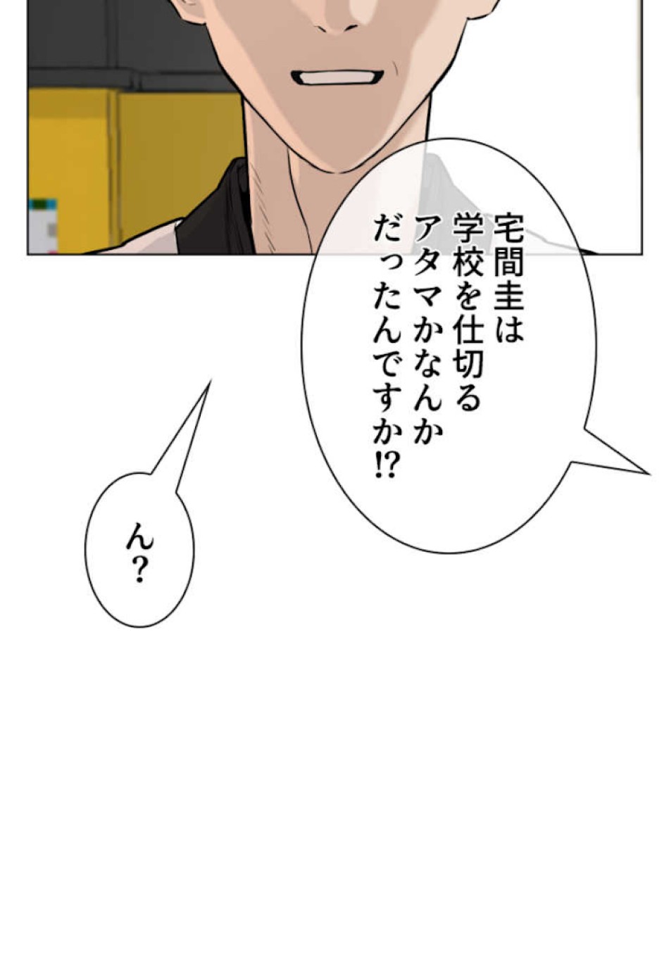 喧嘩独学 第55話 - Page 126