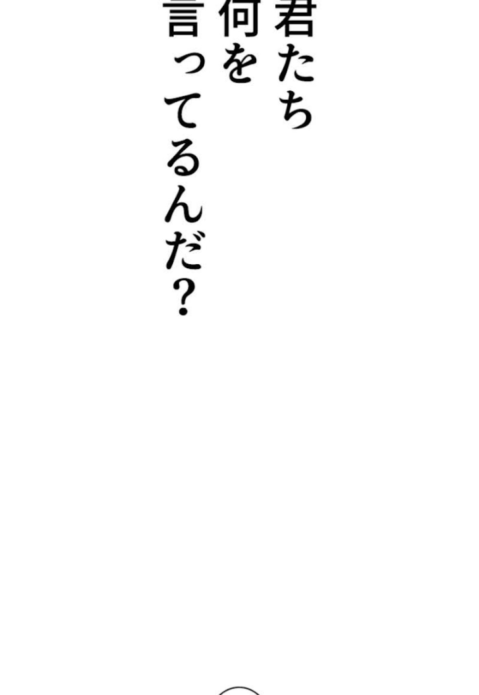 喧嘩独学 第55話 - Page 129