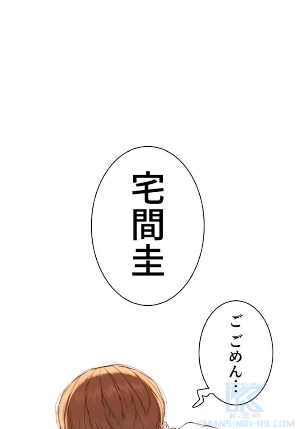 喧嘩独学 第55話 - Page 133