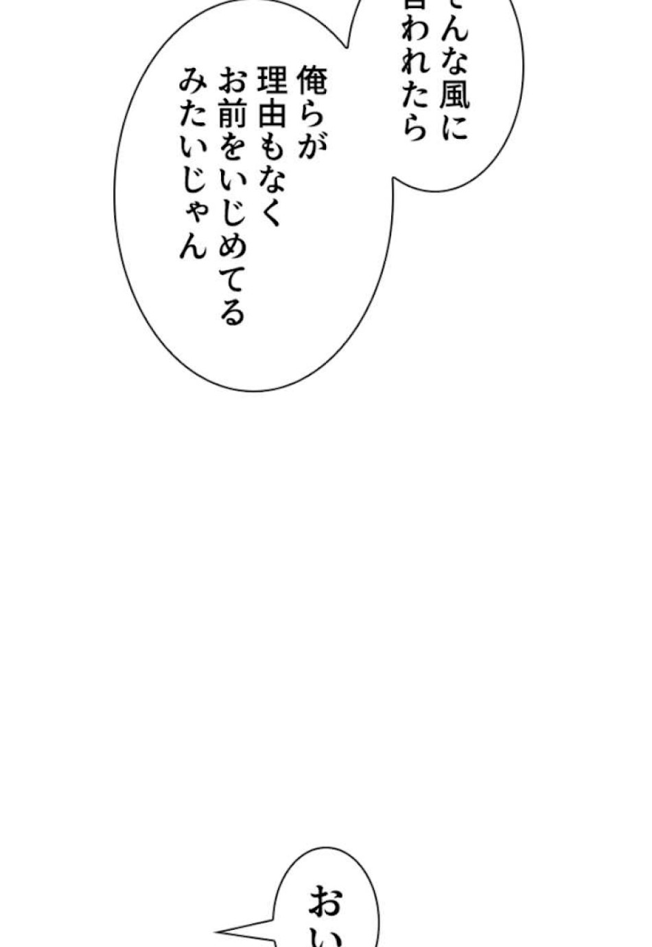 喧嘩独学 第55話 - Page 137