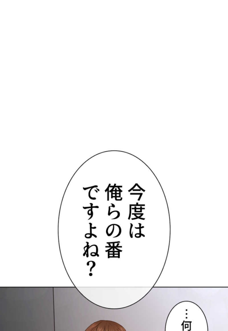 喧嘩独学 第55話 - Page 14
