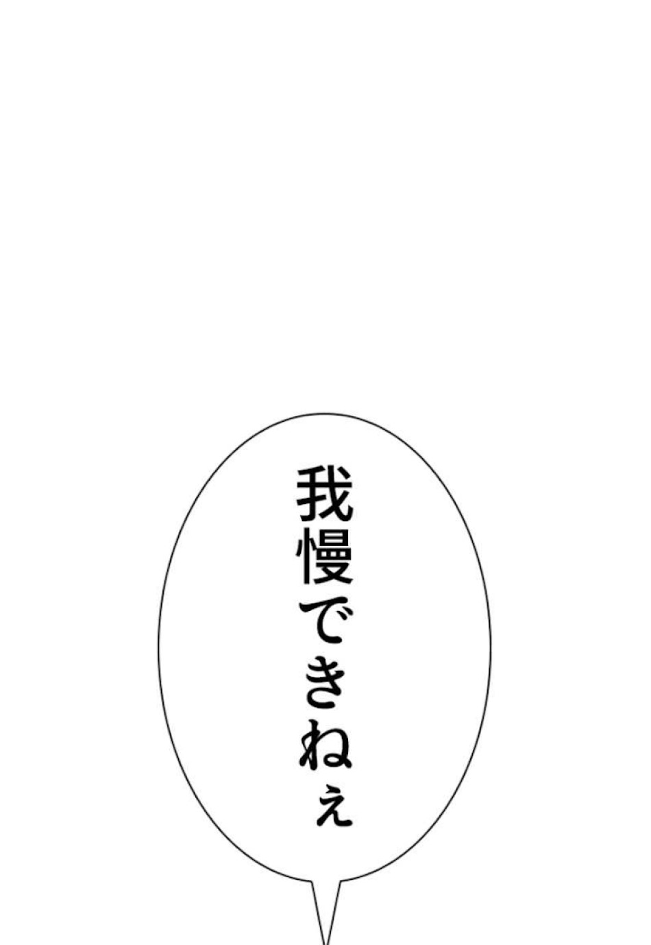 喧嘩独学 第55話 - Page 140