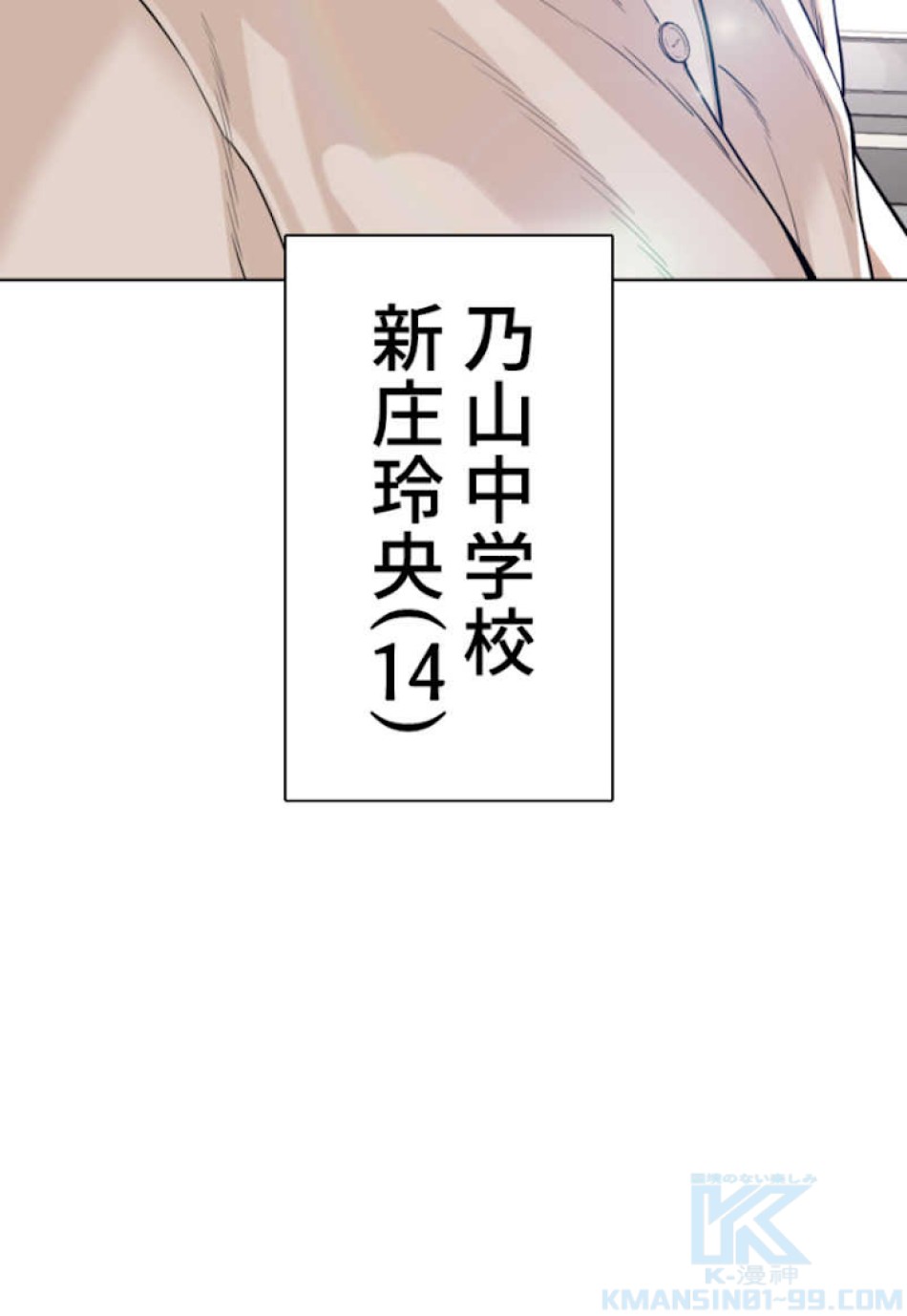 喧嘩独学 第55話 - Page 142