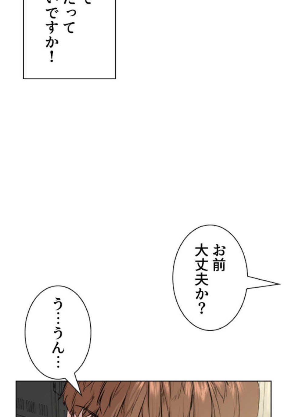 喧嘩独学 第55話 - Page 144