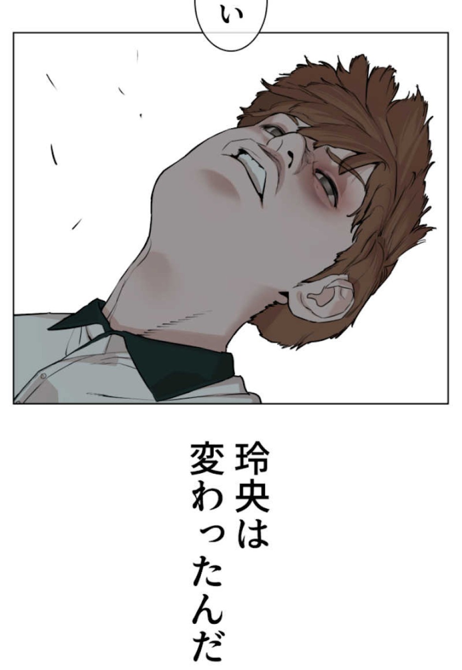 喧嘩独学 第55話 - Page 149