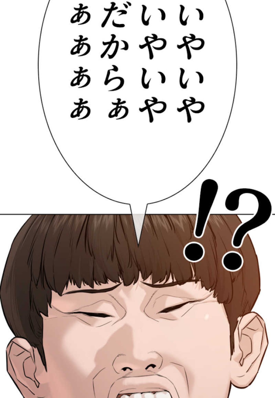 喧嘩独学 第55話 - Page 18