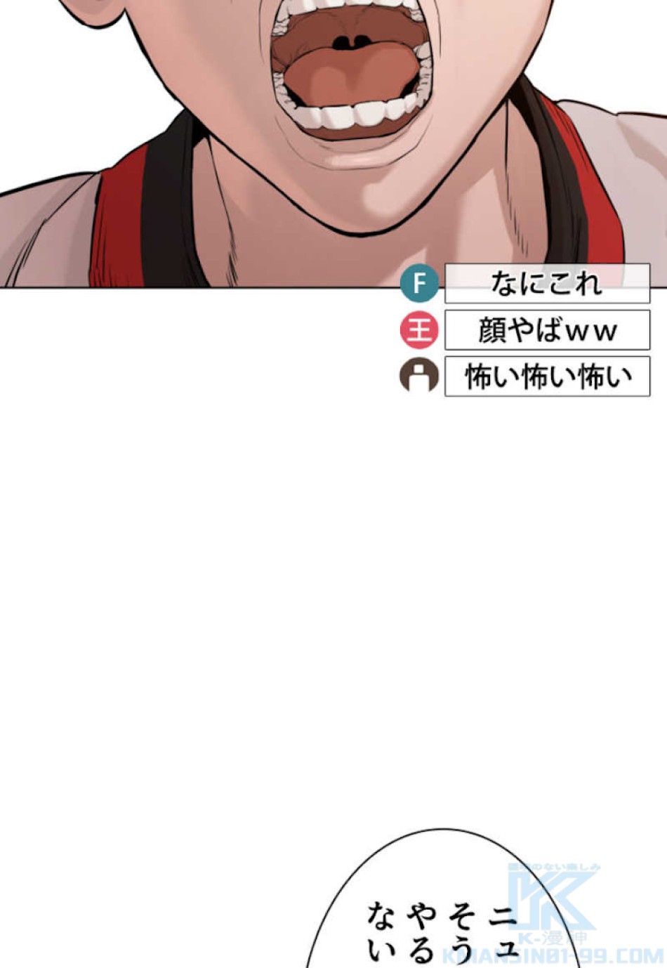 喧嘩独学 第55話 - Page 19