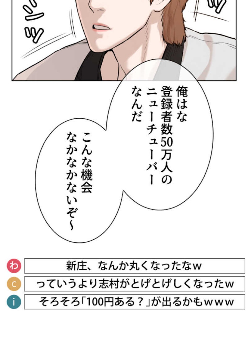 喧嘩独学 第55話 - Page 23