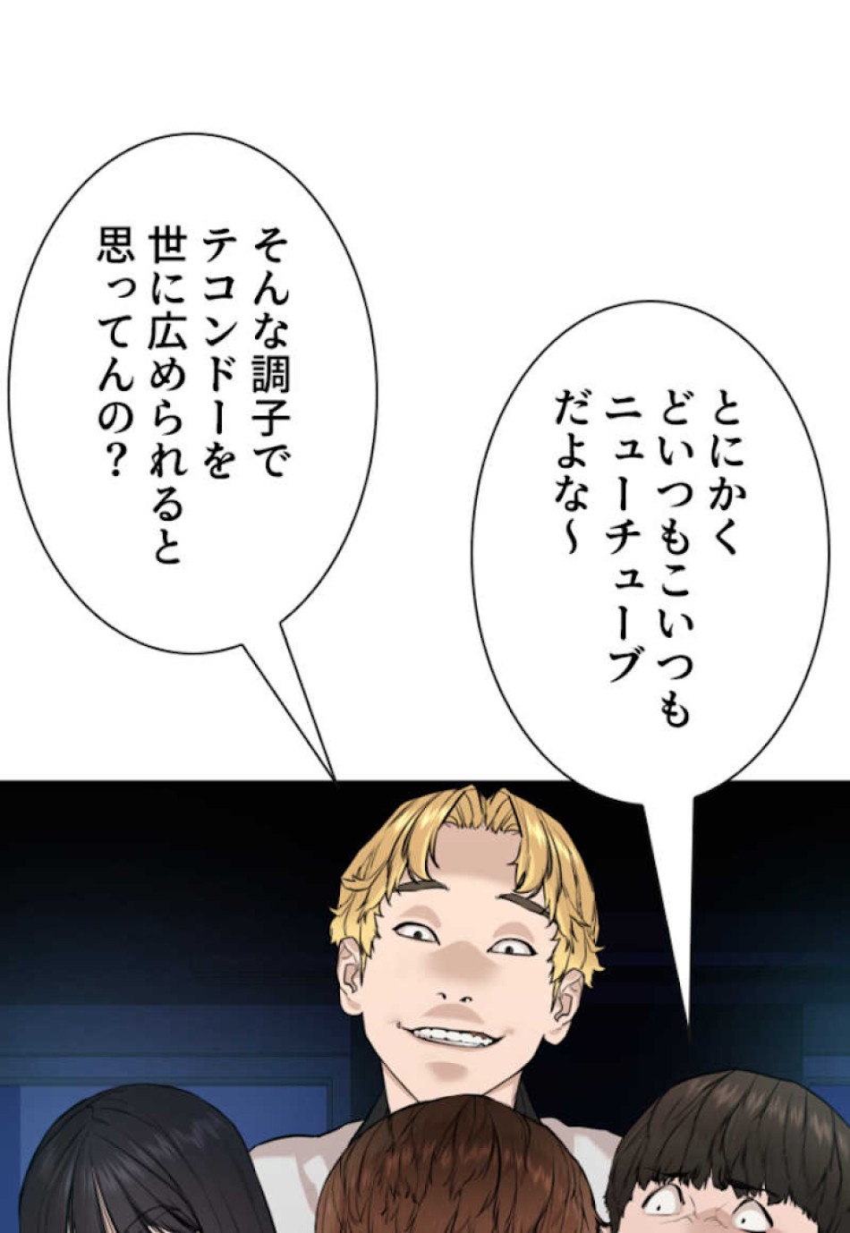 喧嘩独学 第55話 - Page 24