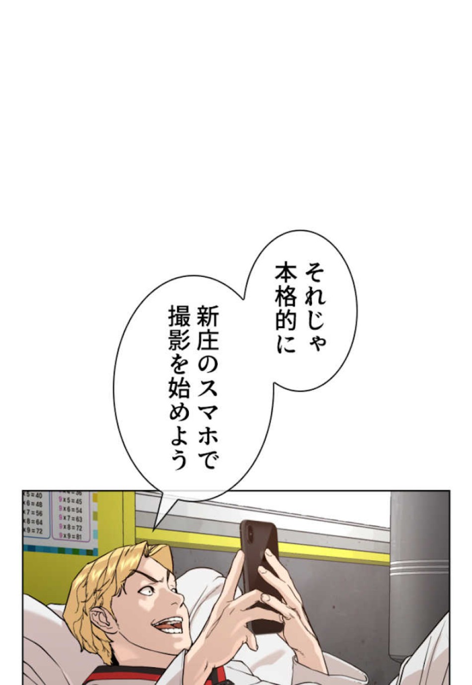 喧嘩独学 第55話 - Page 26