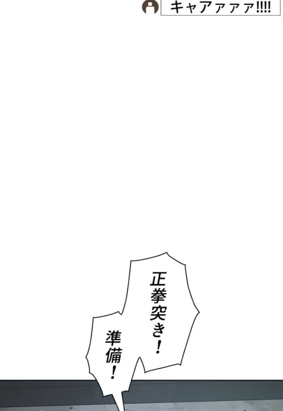 喧嘩独学 第55話 - Page 3