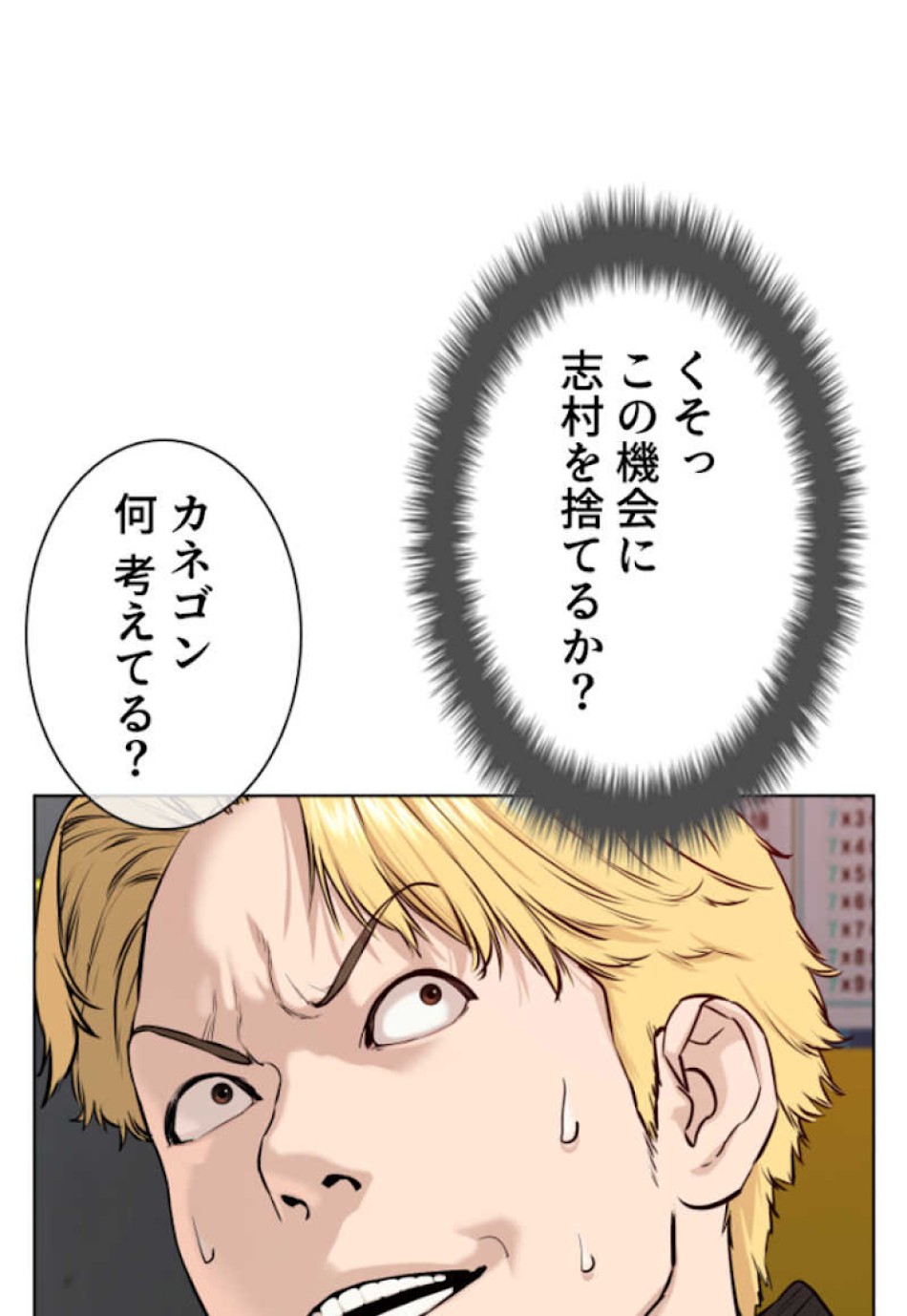 喧嘩独学 第55話 - Page 30