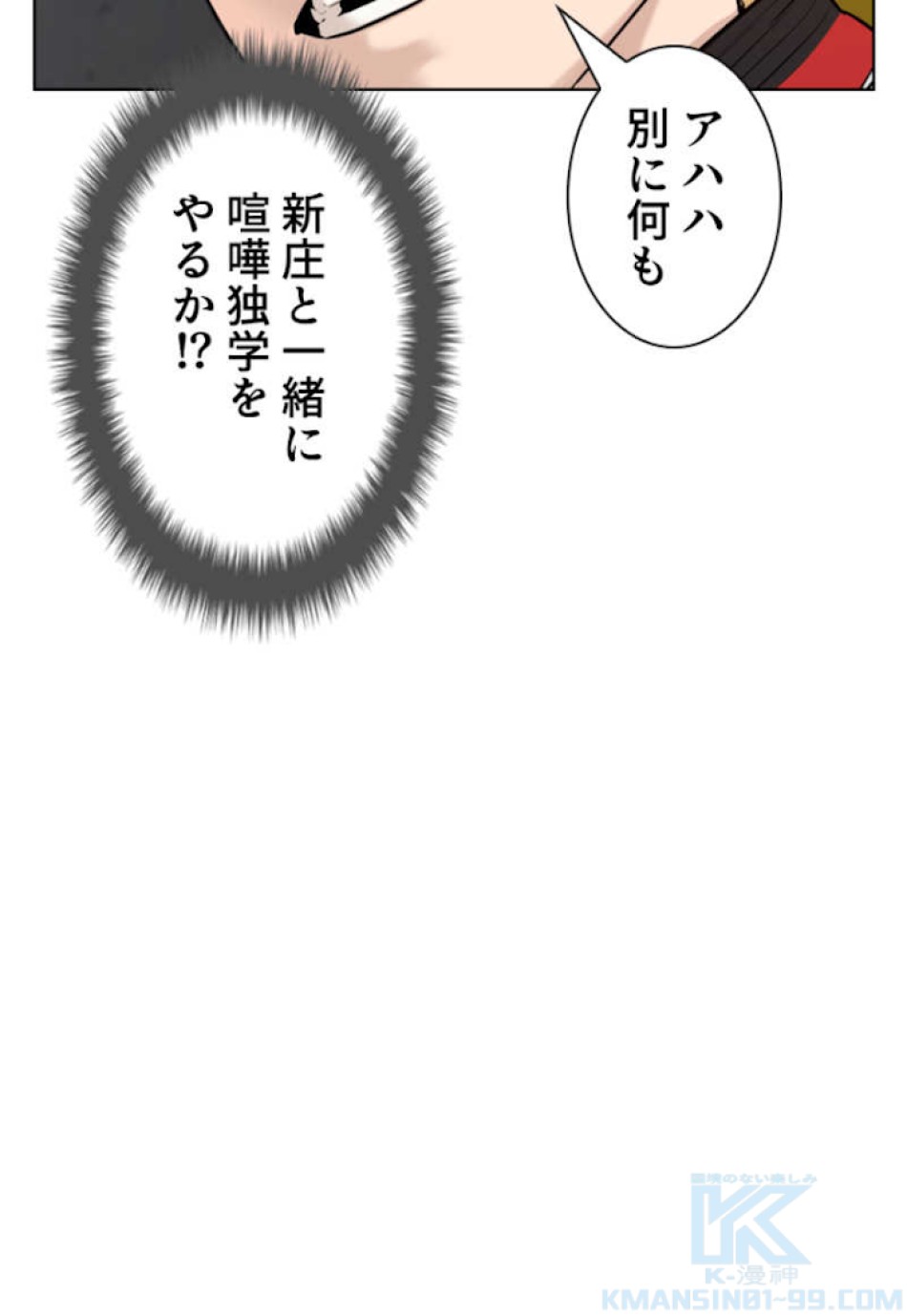 喧嘩独学 第55話 - Page 31