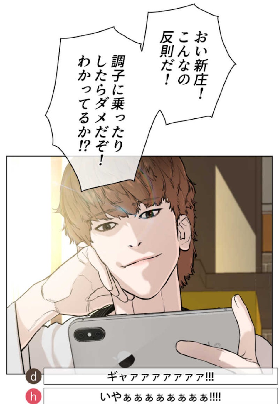 喧嘩独学 第55話 - Page 32