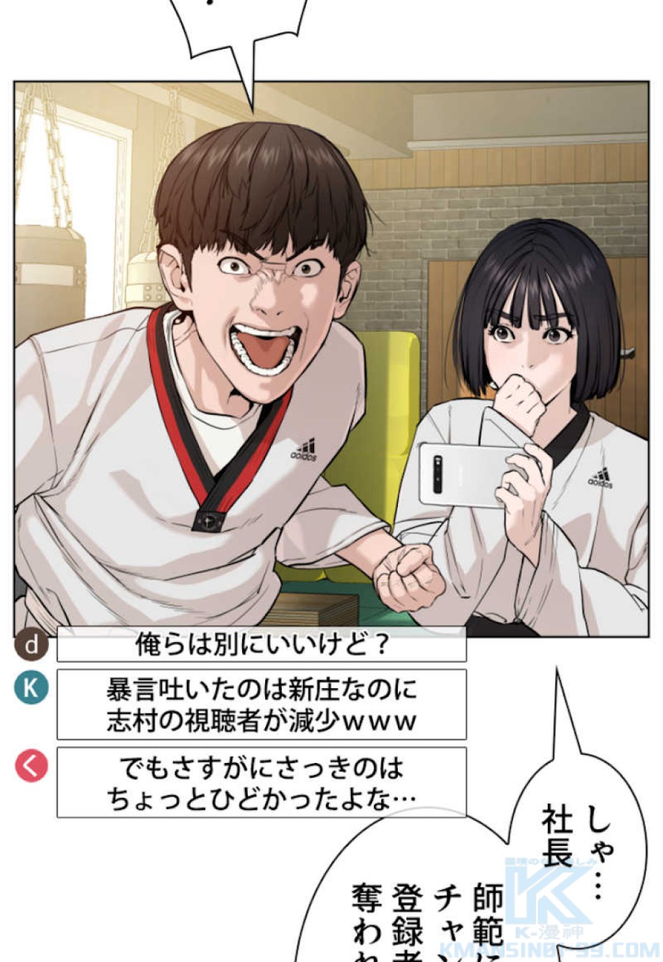 喧嘩独学 第55話 - Page 40