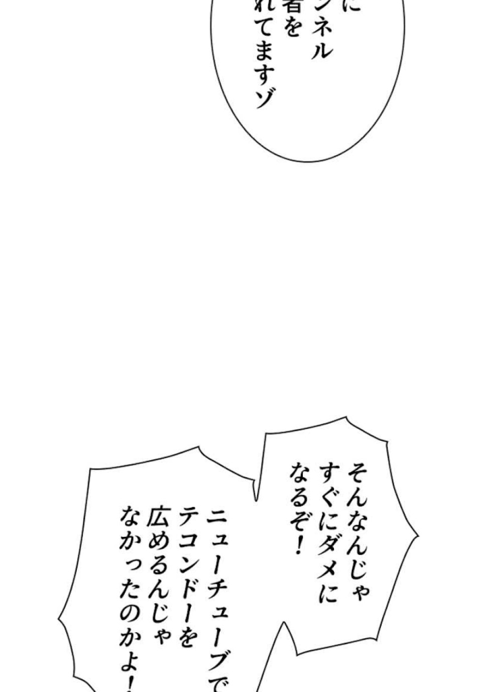喧嘩独学 第55話 - Page 41