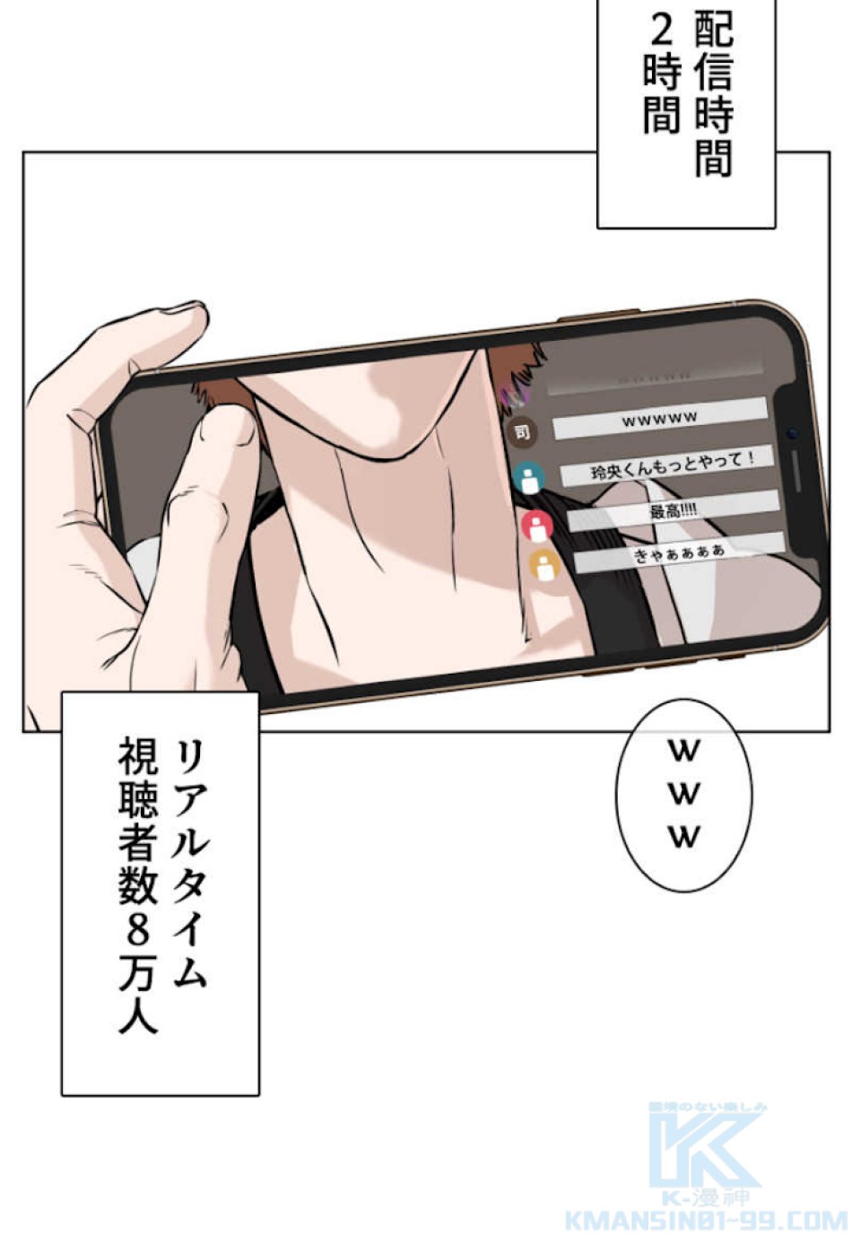 喧嘩独学 第55話 - Page 52