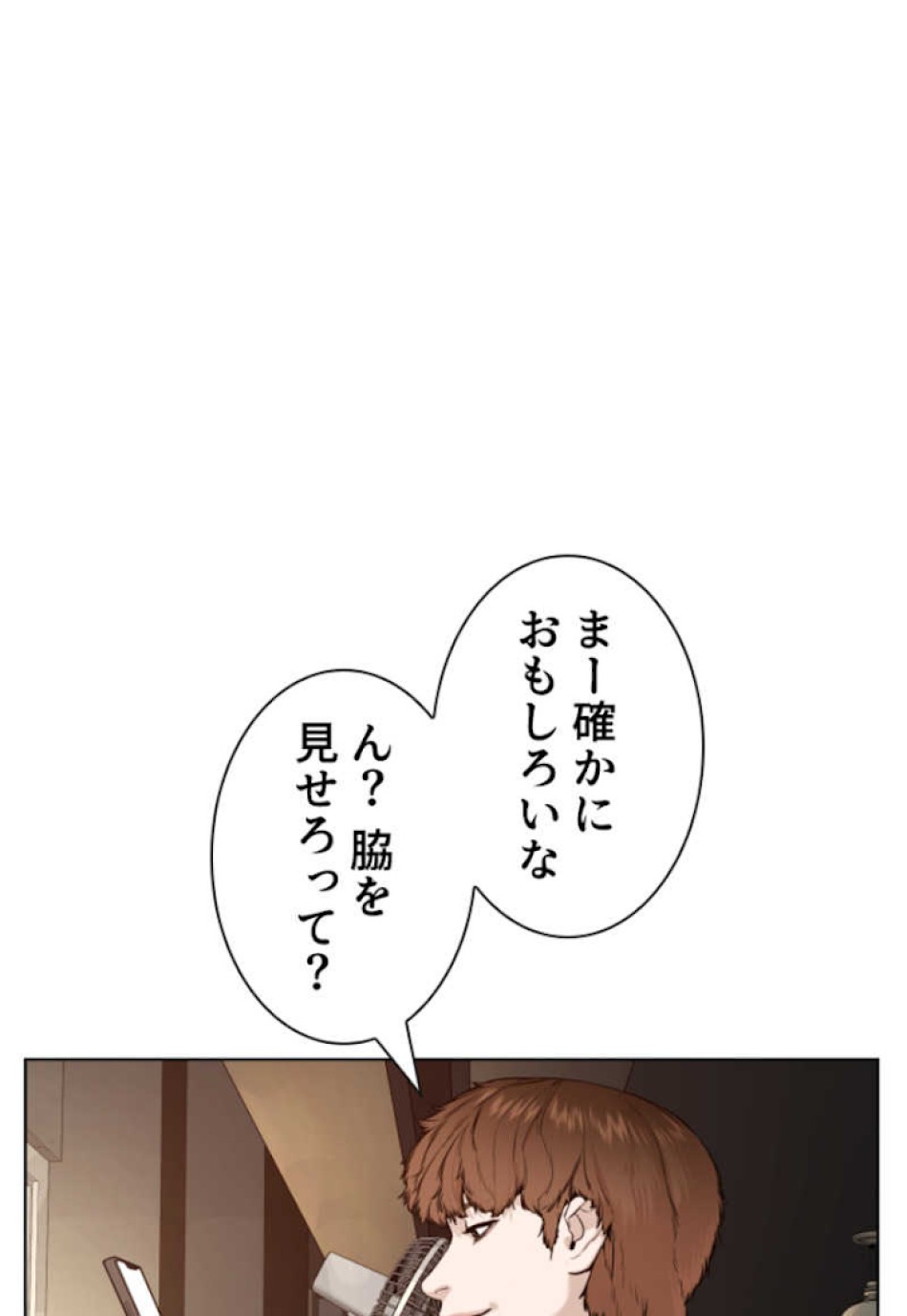 喧嘩独学 第55話 - Page 53