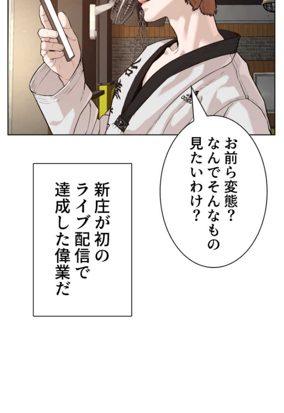 喧嘩独学 第55話 - Page 54