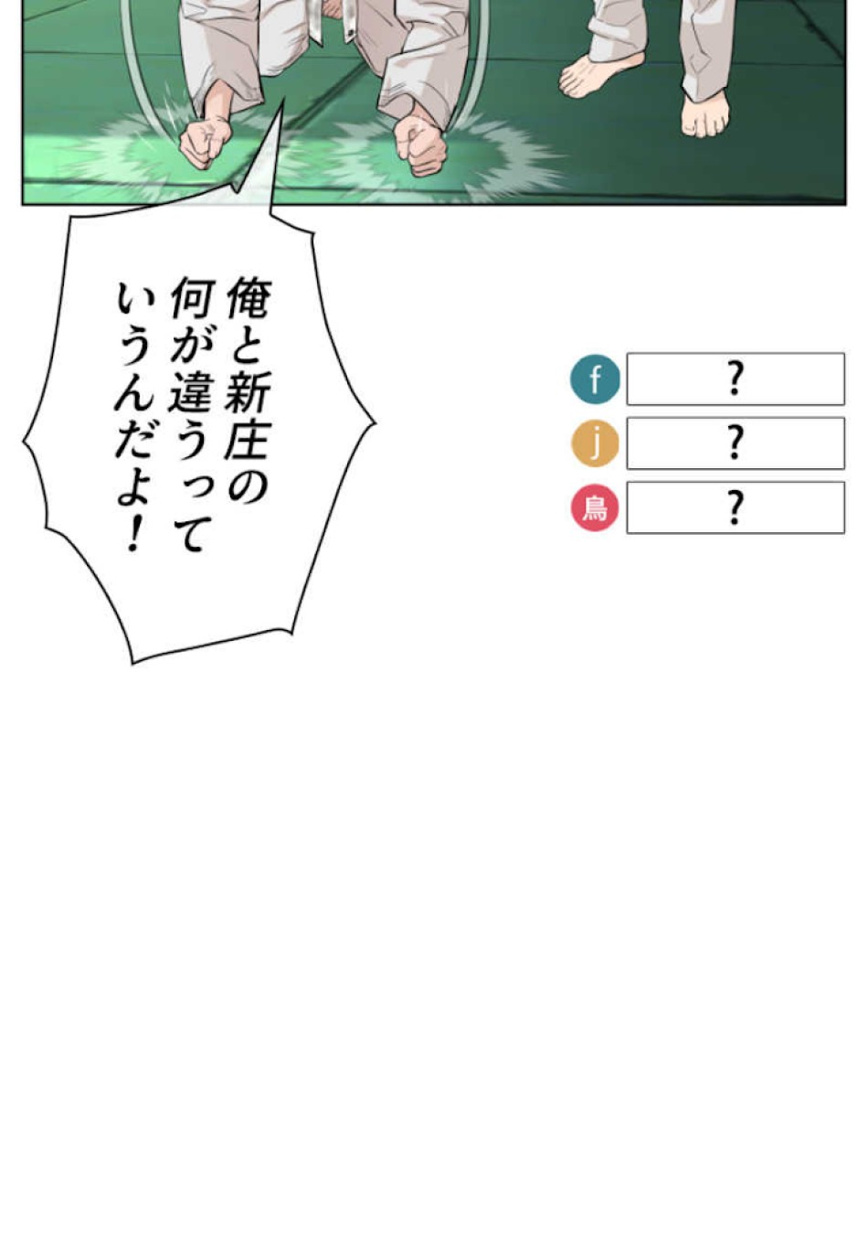 喧嘩独学 第55話 - Page 56