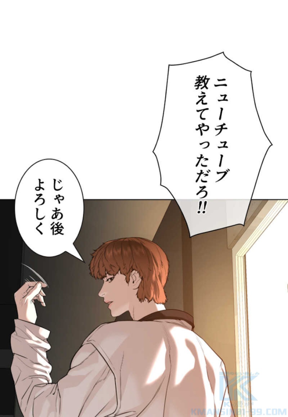 喧嘩独学 第55話 - Page 61