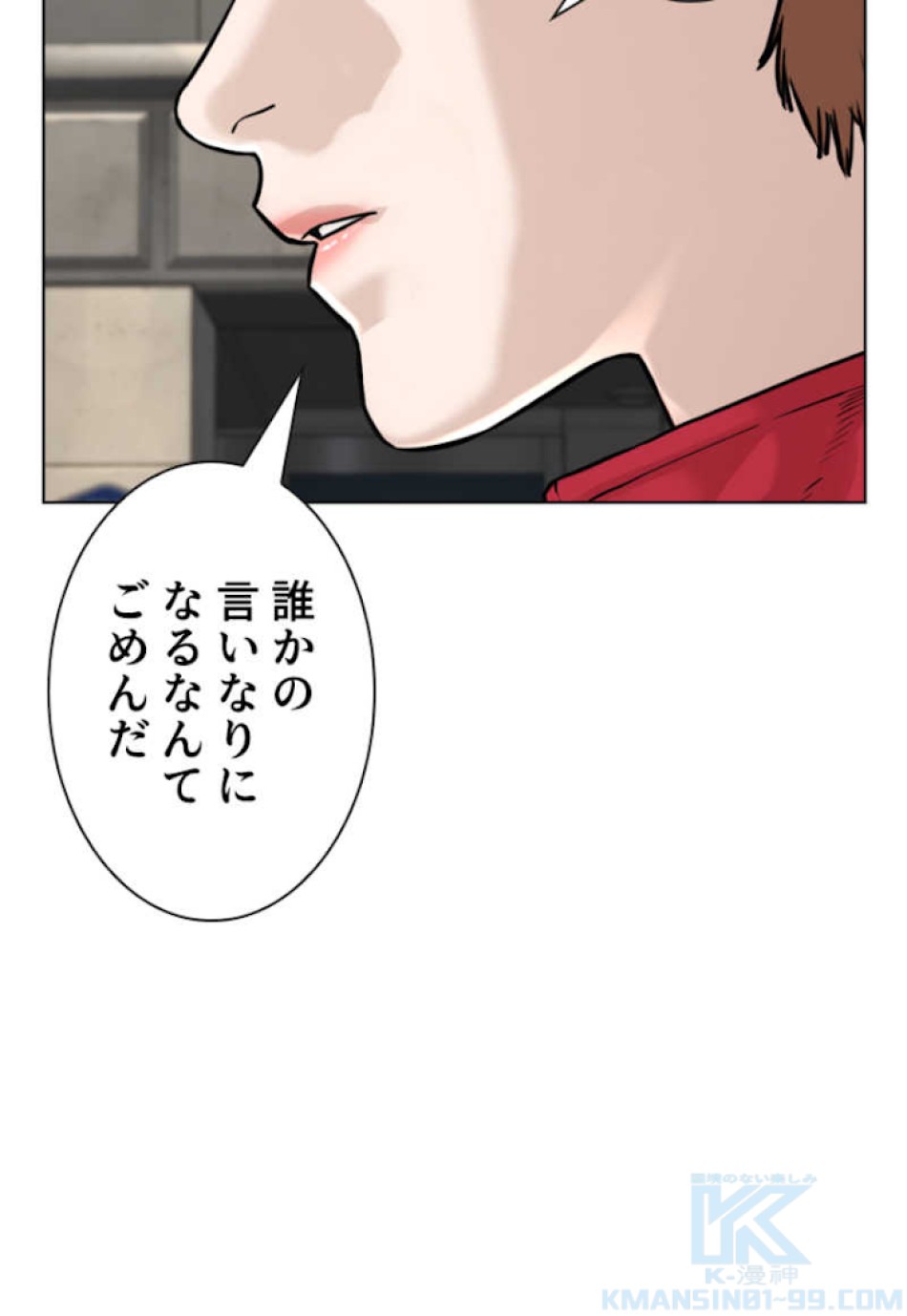 喧嘩独学 第55話 - Page 70