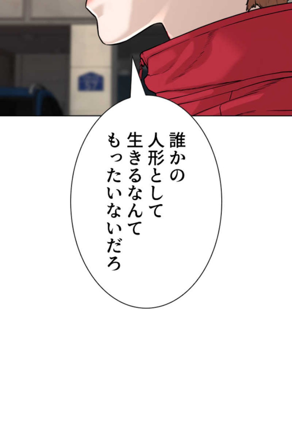 喧嘩独学 第55話 - Page 72