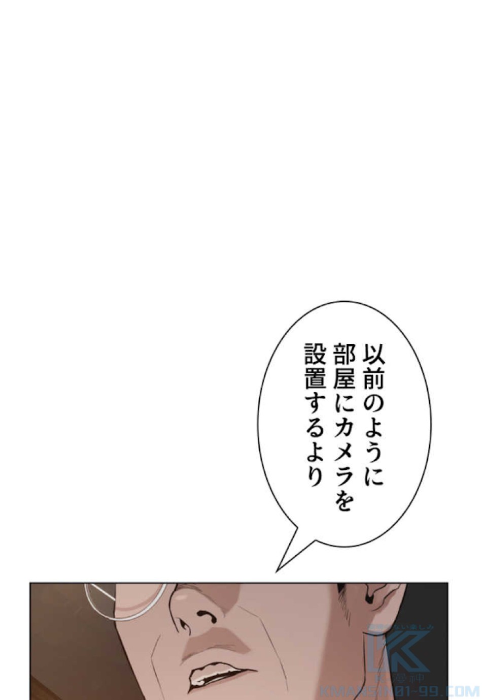 喧嘩独学 第55話 - Page 82