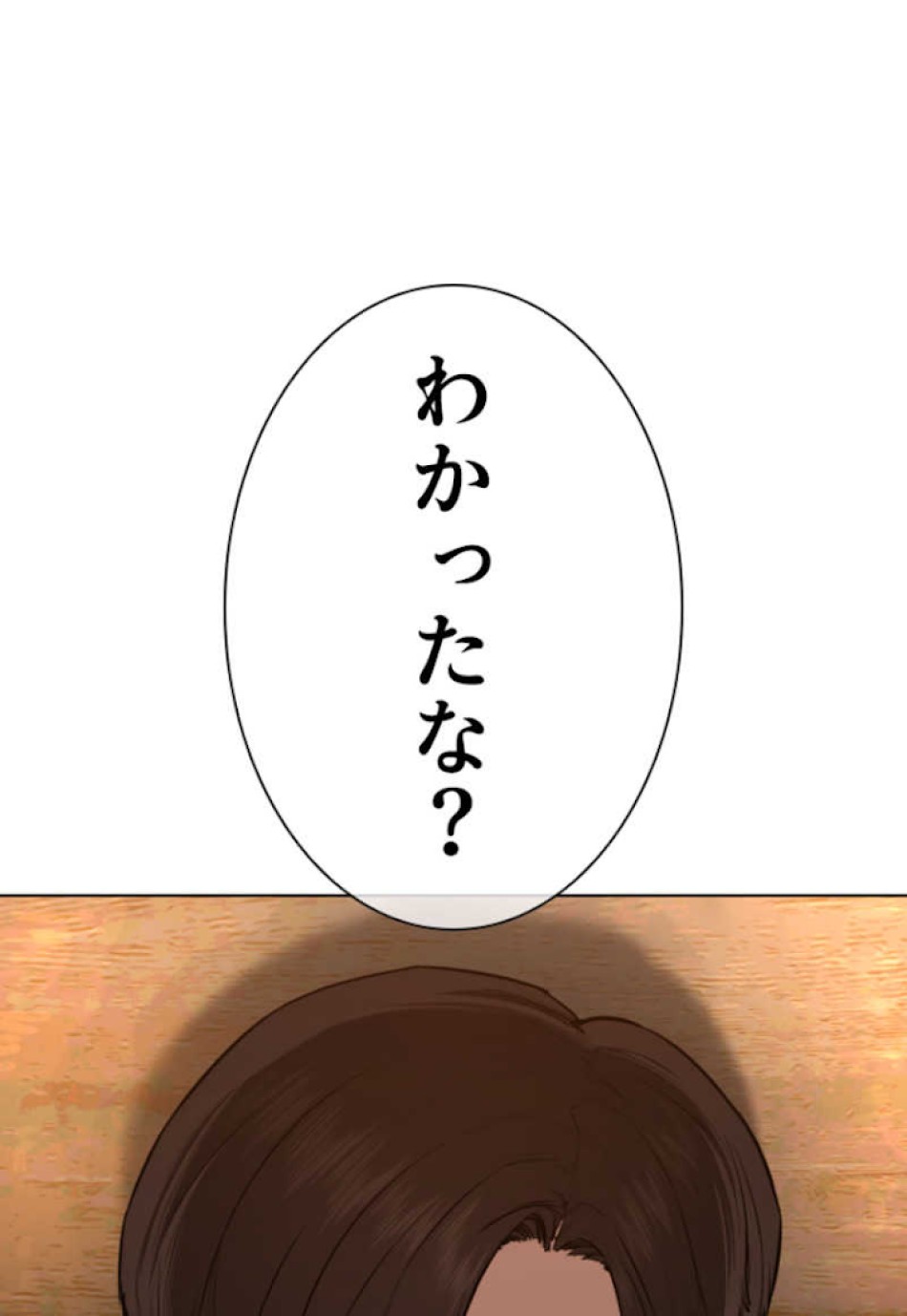 喧嘩独学 第55話 - Page 84