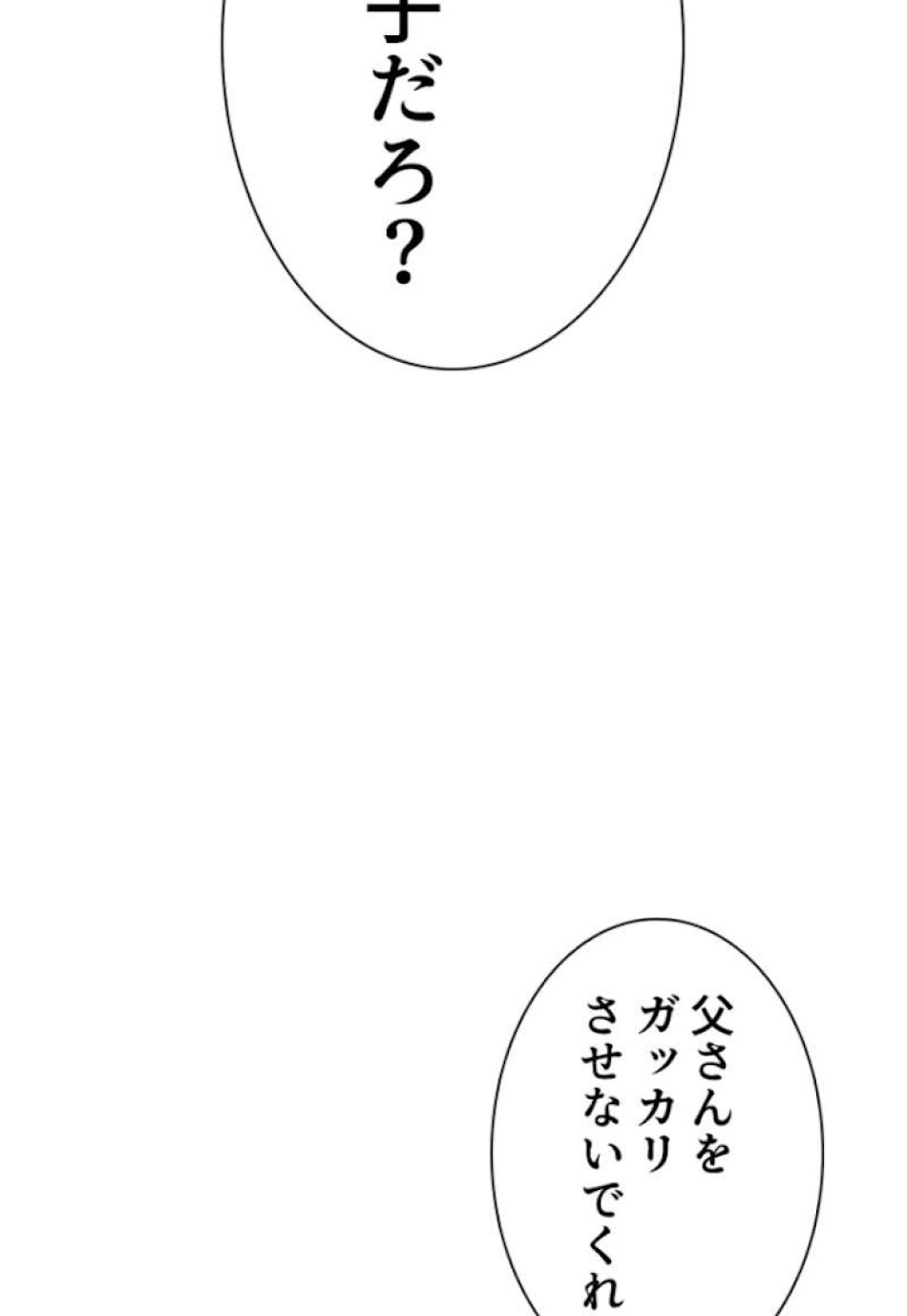 喧嘩独学 第55話 - Page 86