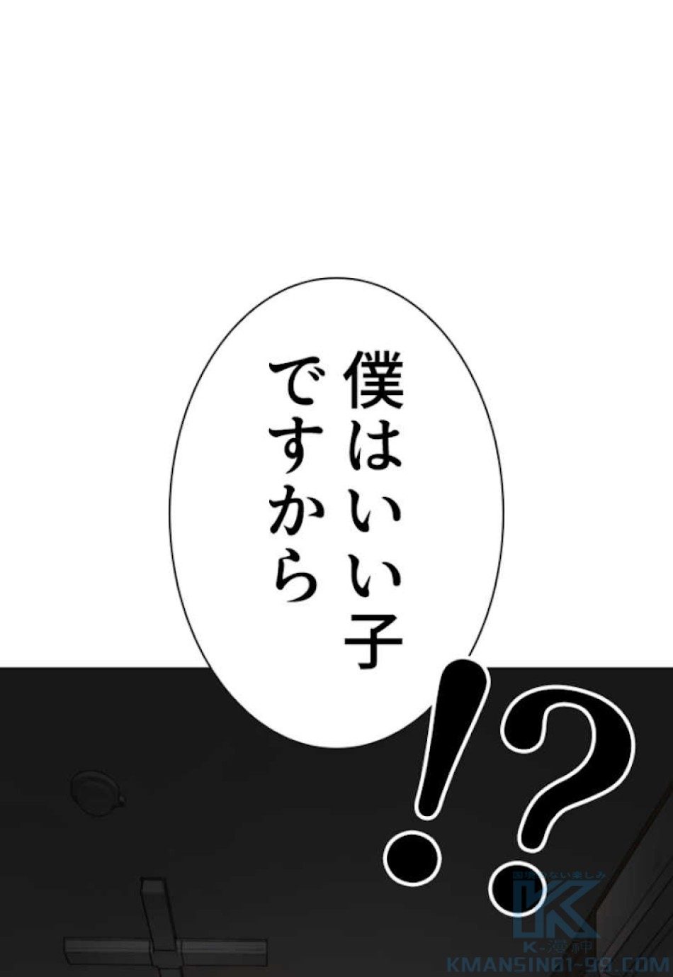 喧嘩独学 第55話 - Page 88