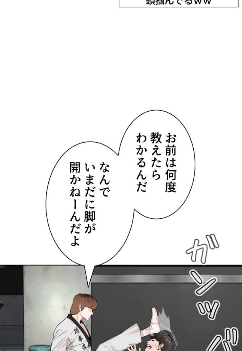 喧嘩独学 第55話 - Page 9