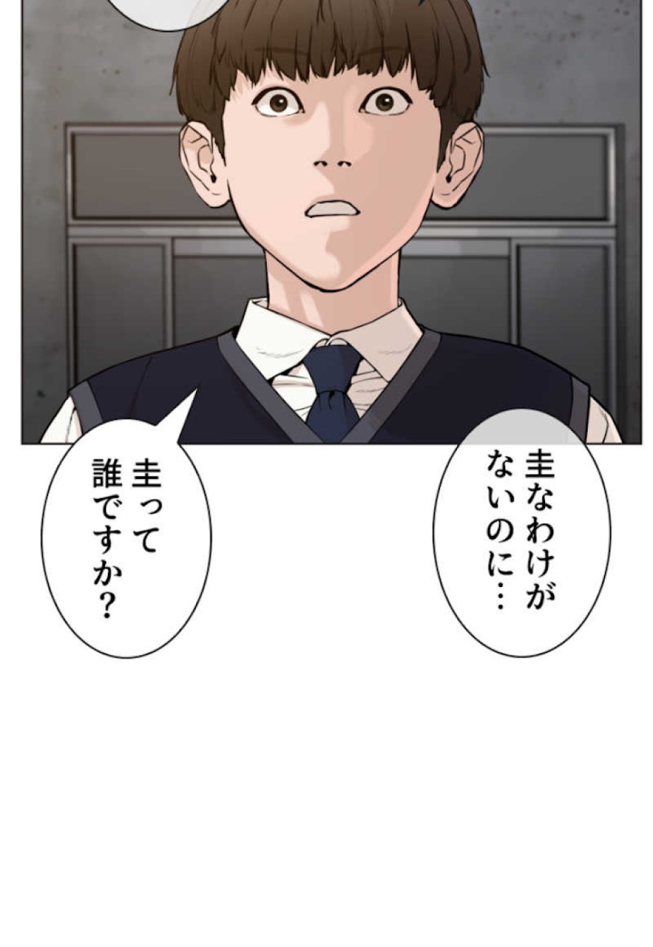 喧嘩独学 第55話 - Page 99
