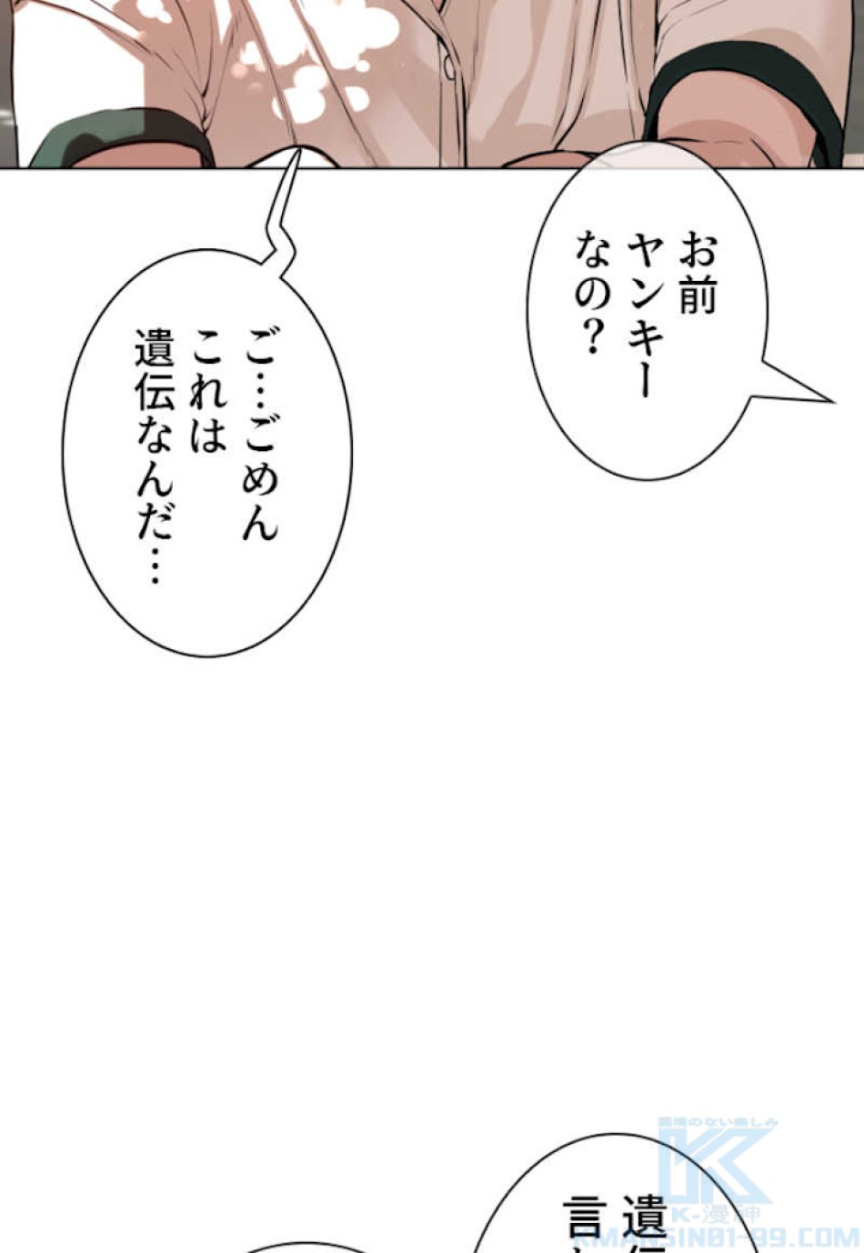 喧嘩独学 第56話 - Page 10