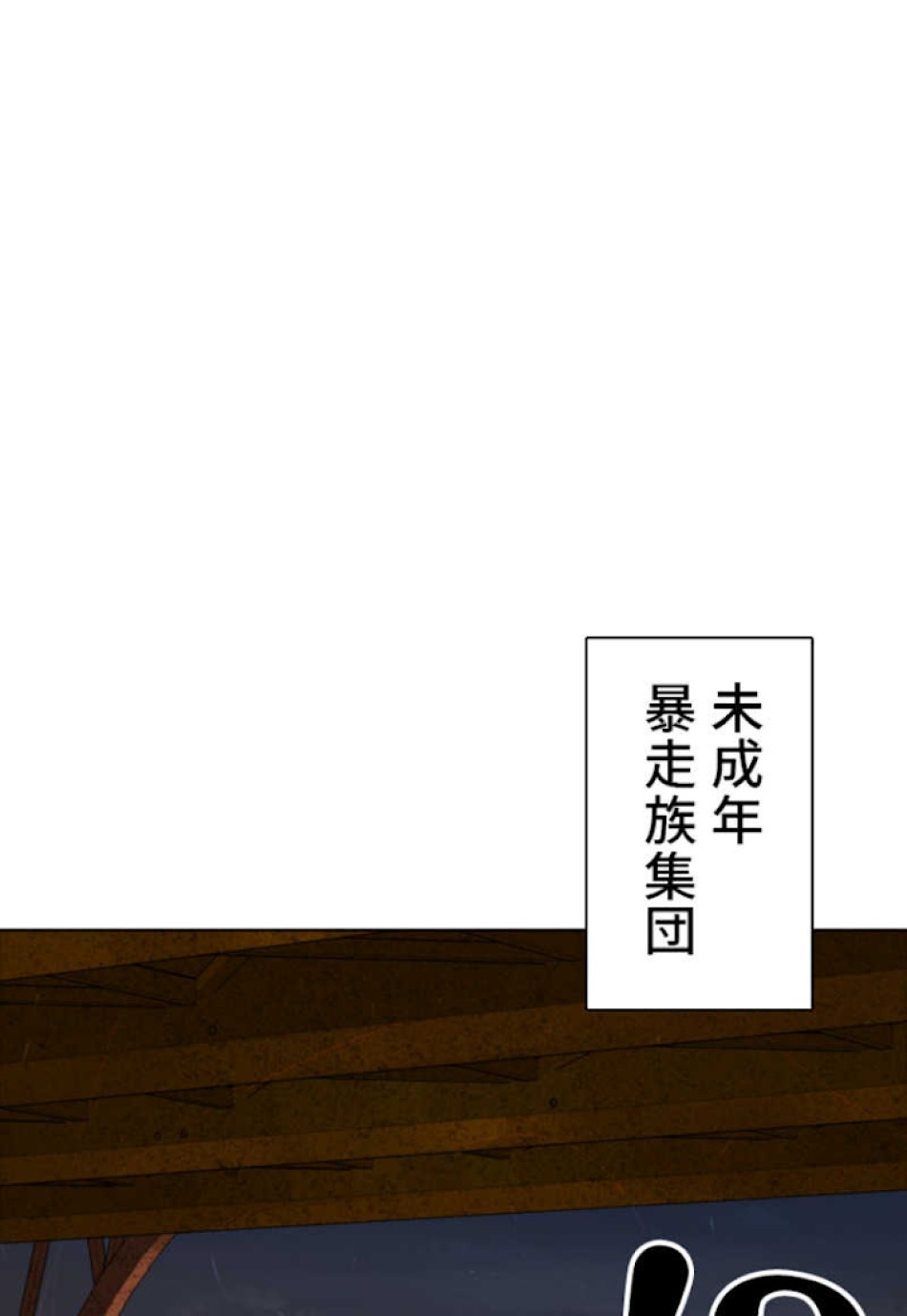 喧嘩独学 第56話 - Page 102